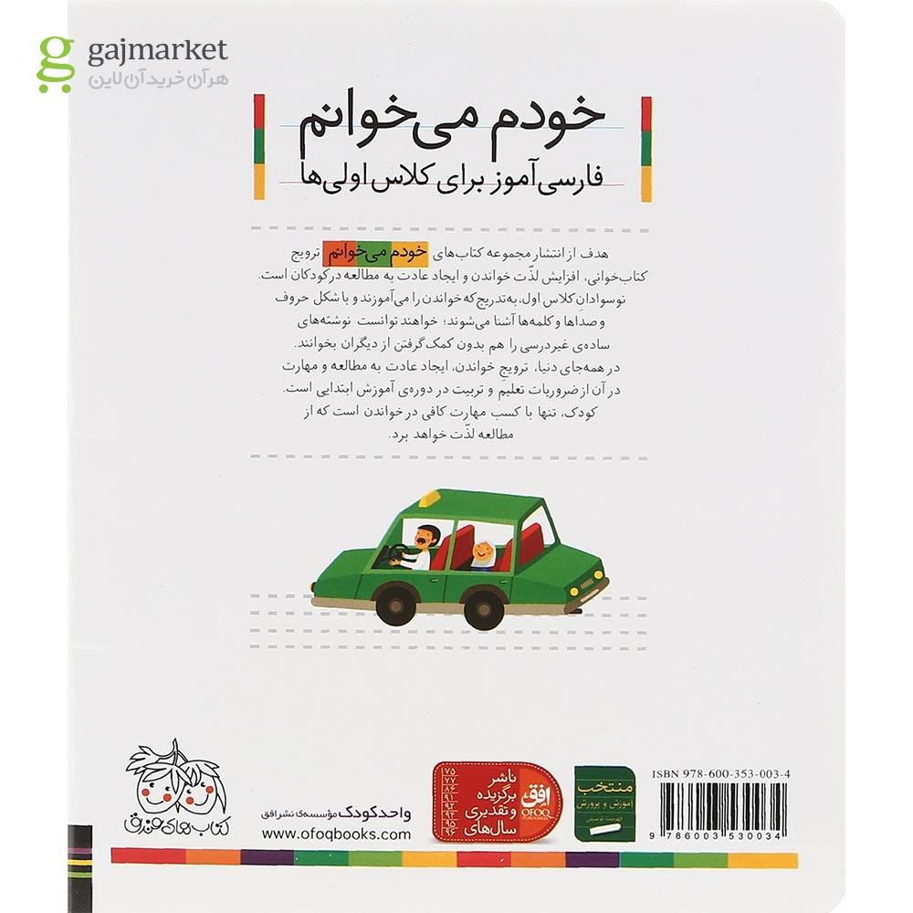 تصویر از کتاب کشتی مجموعه خودم می خوانم جلد 19 سال چاپ 1400