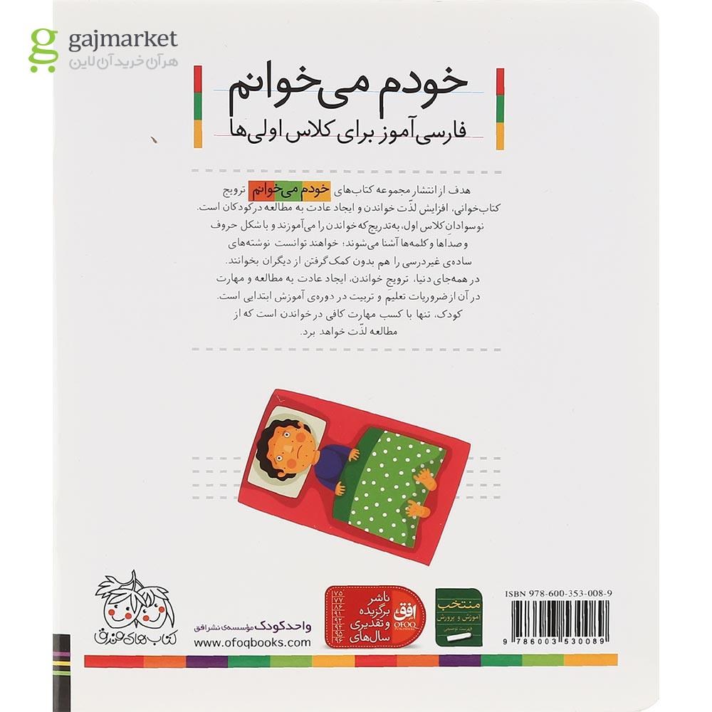 تصویر از کتاب خرس مجموعه خودم می خوانم جلد 24 سال چاپ 1400