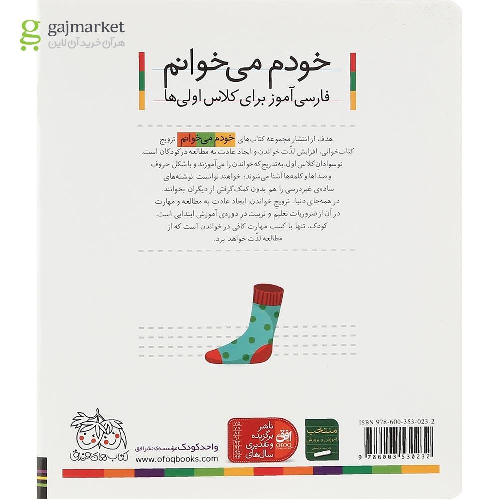 تصویر از کتاب جیرجیرک مجموعه خودم می خوانم جلد 27 سال چاپ 1400