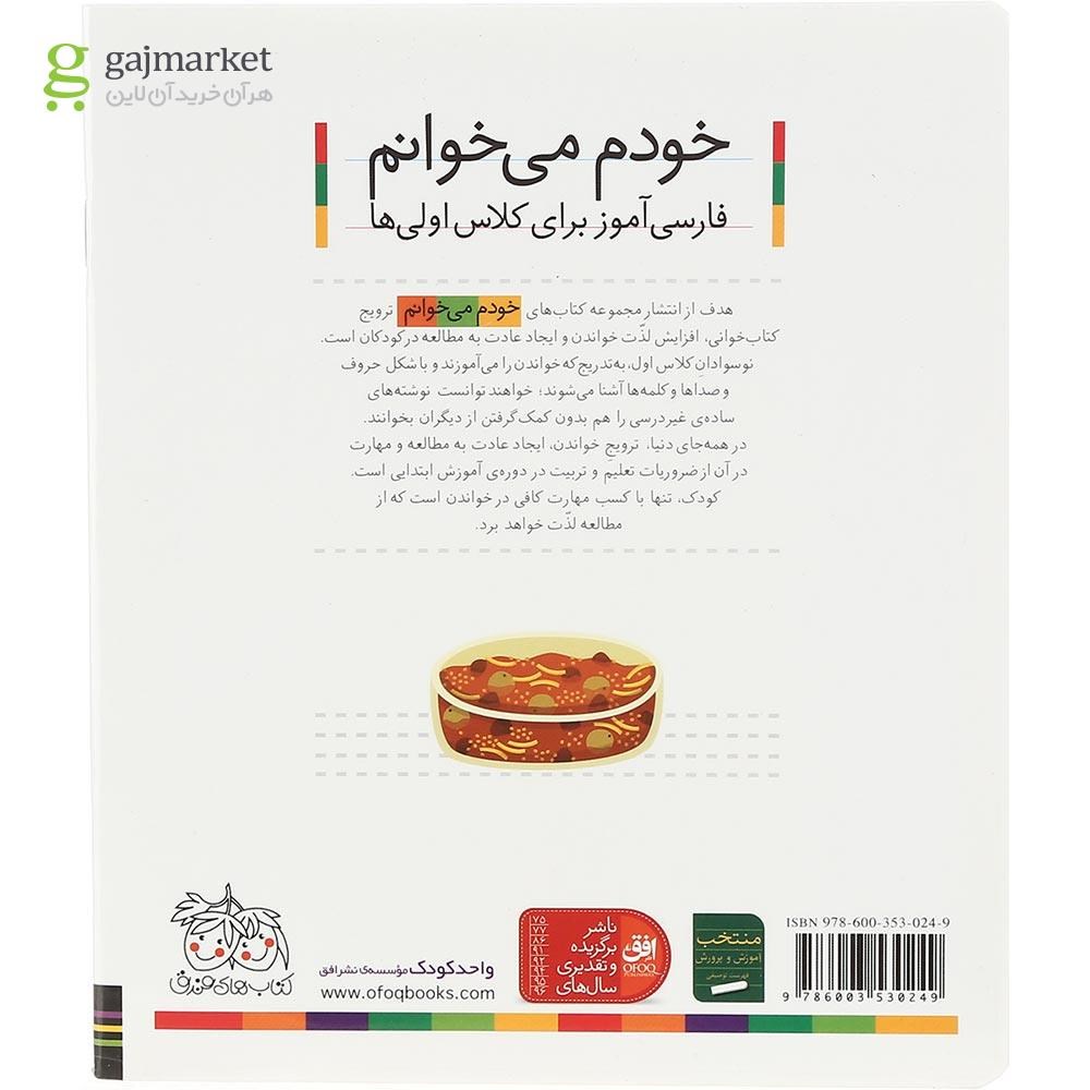 تصویر از کتاب موز مجموعه خودم می خوانم جلد 28 سال چاپ 1400