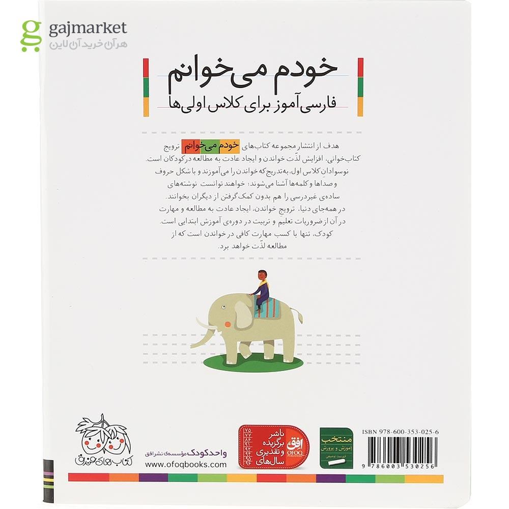 تصویر از کتاب هندوانه مجموعه خودم می خوانم جلد 29 سال چاپ 1400