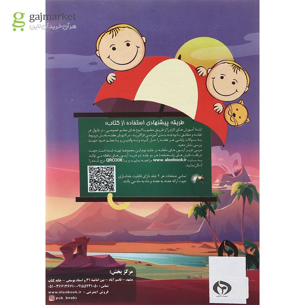 تصویر از کتاب پیک هفتگی جامع سوم جلد 1 انتشارات همراه دانش