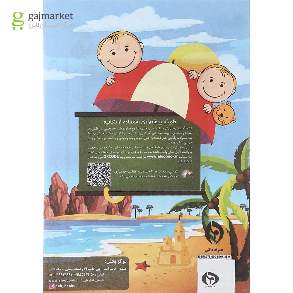 تصویر از کتاب پیک هفتگی جامع اول جلد 1 انتشارات همراه دانش