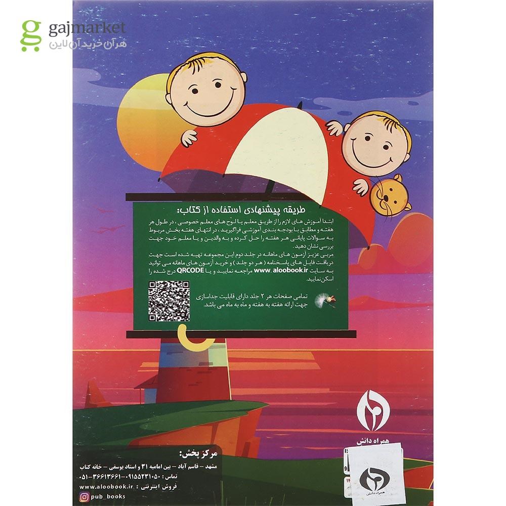 تصویر از کتاب پیک هفتگی جامع دوم جلد 1 انتشارات همراه دانش