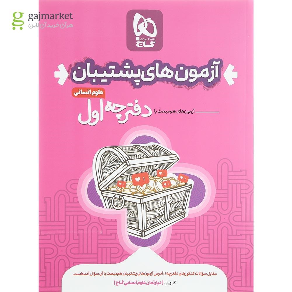 تصویر از بسته جامع کنکور انسانی سری دور دنیا در چهار ساعت ویژه کنکور 1404 نسخه دفترچه ای