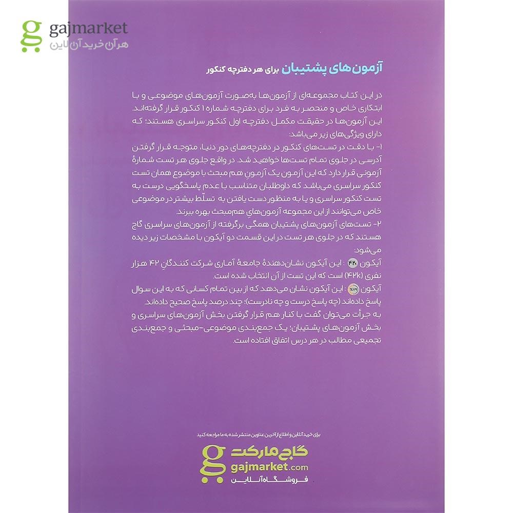 تصویر از بسته جامع کنکور انسانی سری دور دنیا در چهار ساعت ویژه کنکور 1404 نسخه دفترچه ای