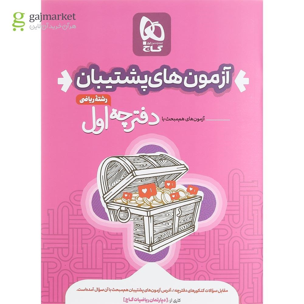 تصویر از بسته جامع کنکور ریاضی سری دور دنیا در چهار ساعت ویژه کنکور 1404
