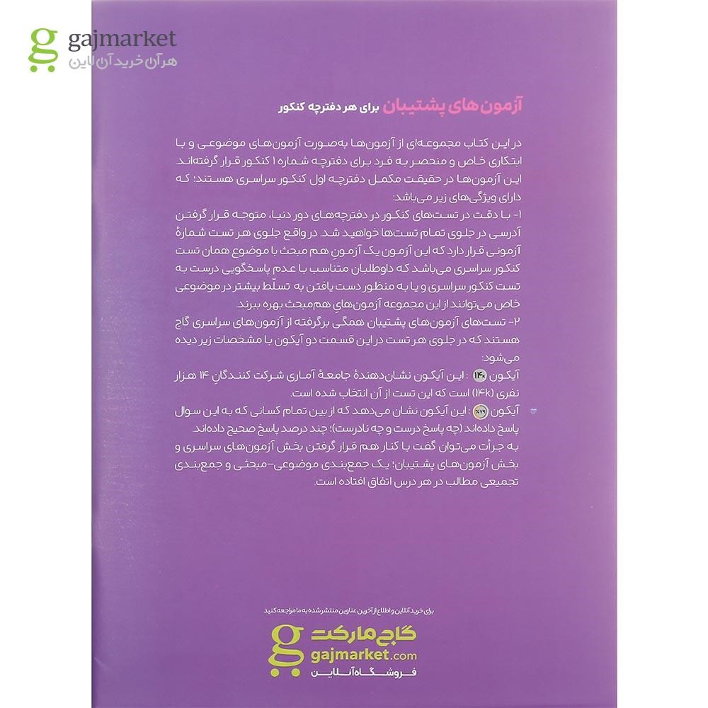 تصویر از بسته جامع کنکور ریاضی سری دور دنیا در چهار ساعت ویژه کنکور 1404