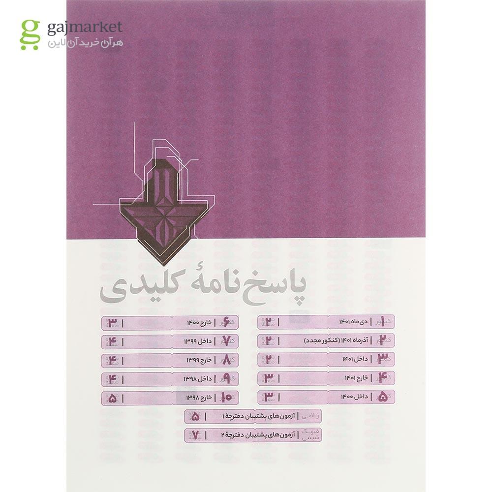 تصویر از بسته جامع کنکور ریاضی سری دور دنیا در چهار ساعت ویژه کنکور 1404