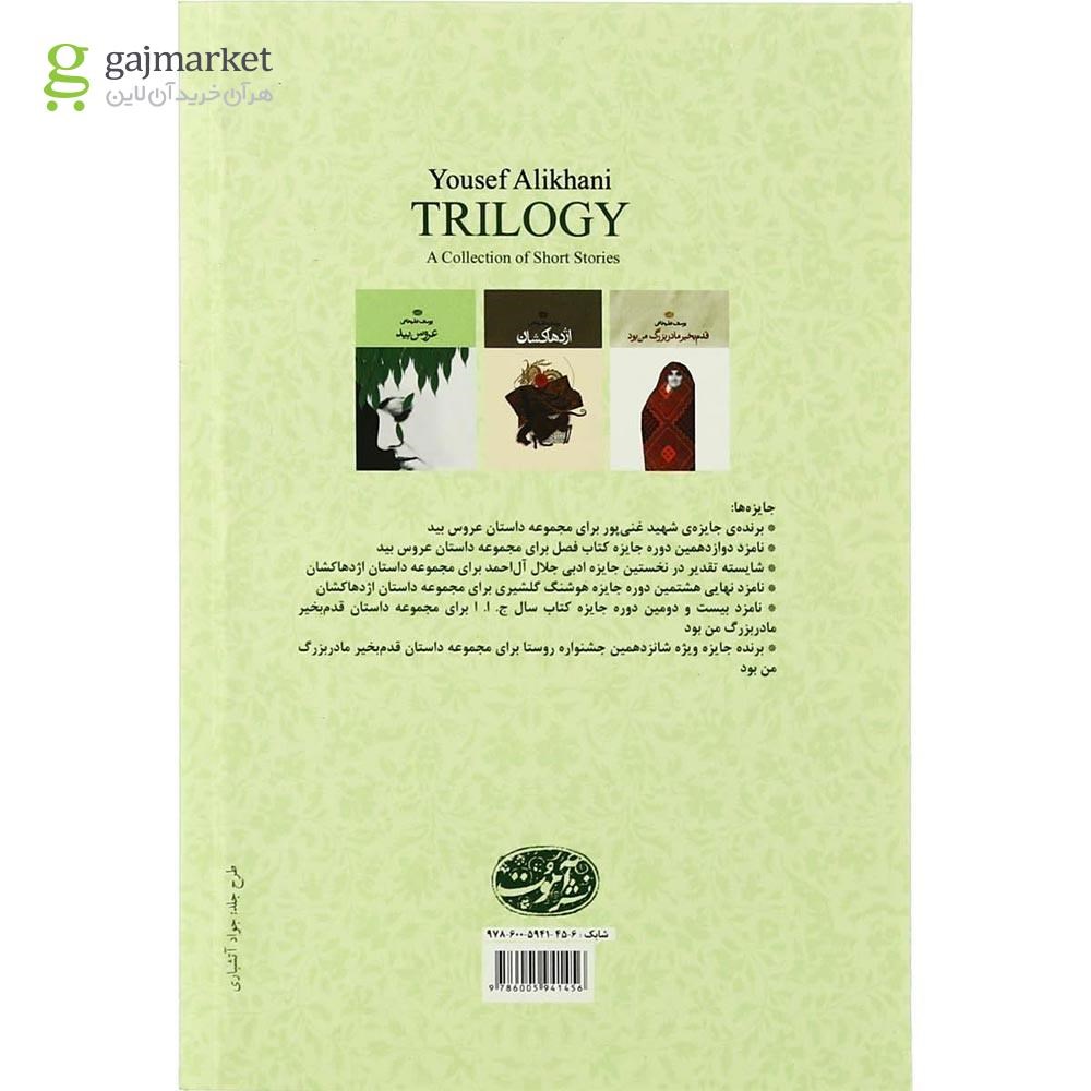 عکس کتاب سه گانه گاج جلد سوال