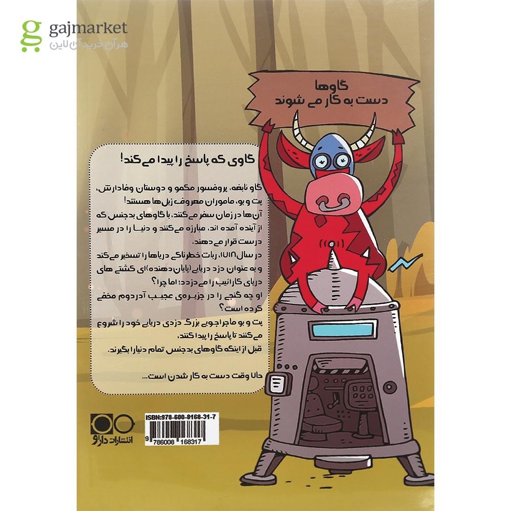 تصویر از کتاب گاو ها دست به کار می شوند