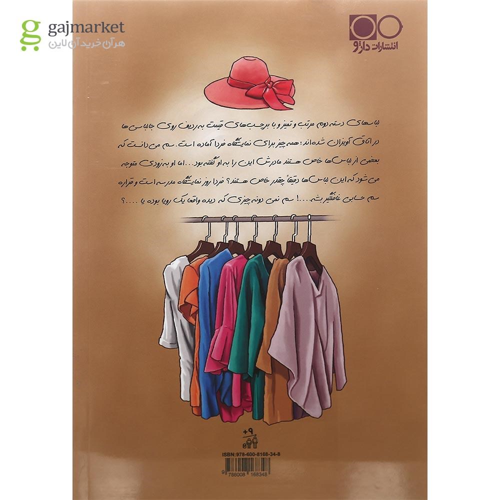 تصویر از کتاب یک چیز استثنایی