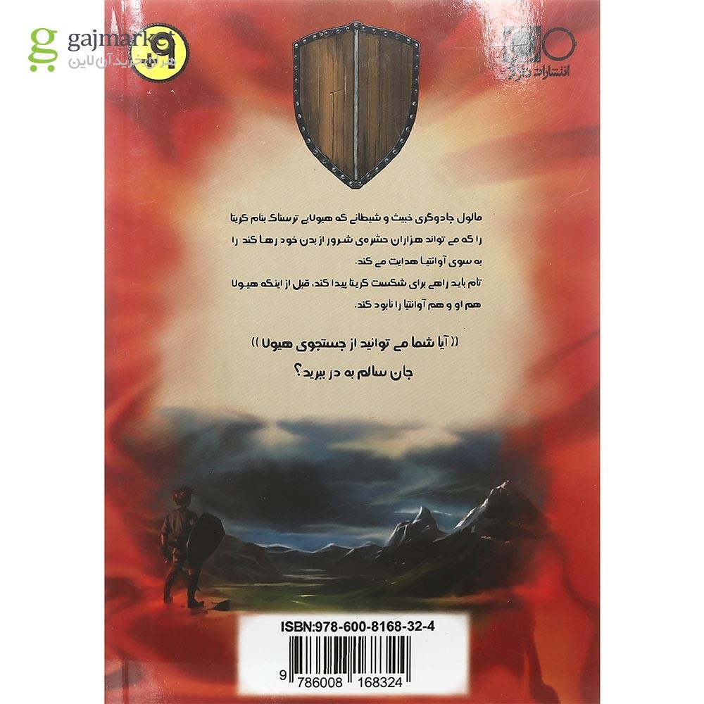 تصویر از کتاب در جستجوی هیولا