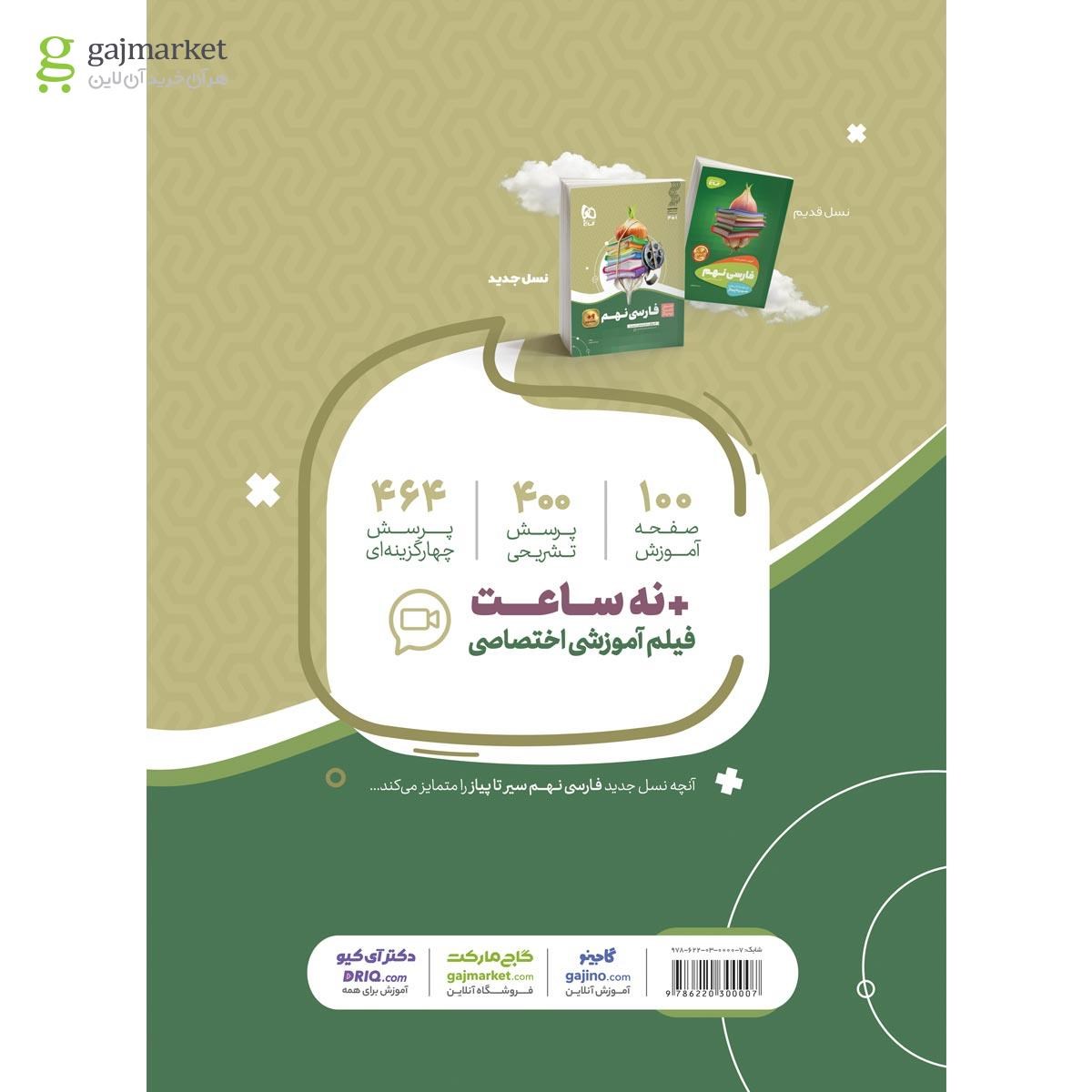 تصویر از کتاب فارسی نهم سری سیر تا پیاز