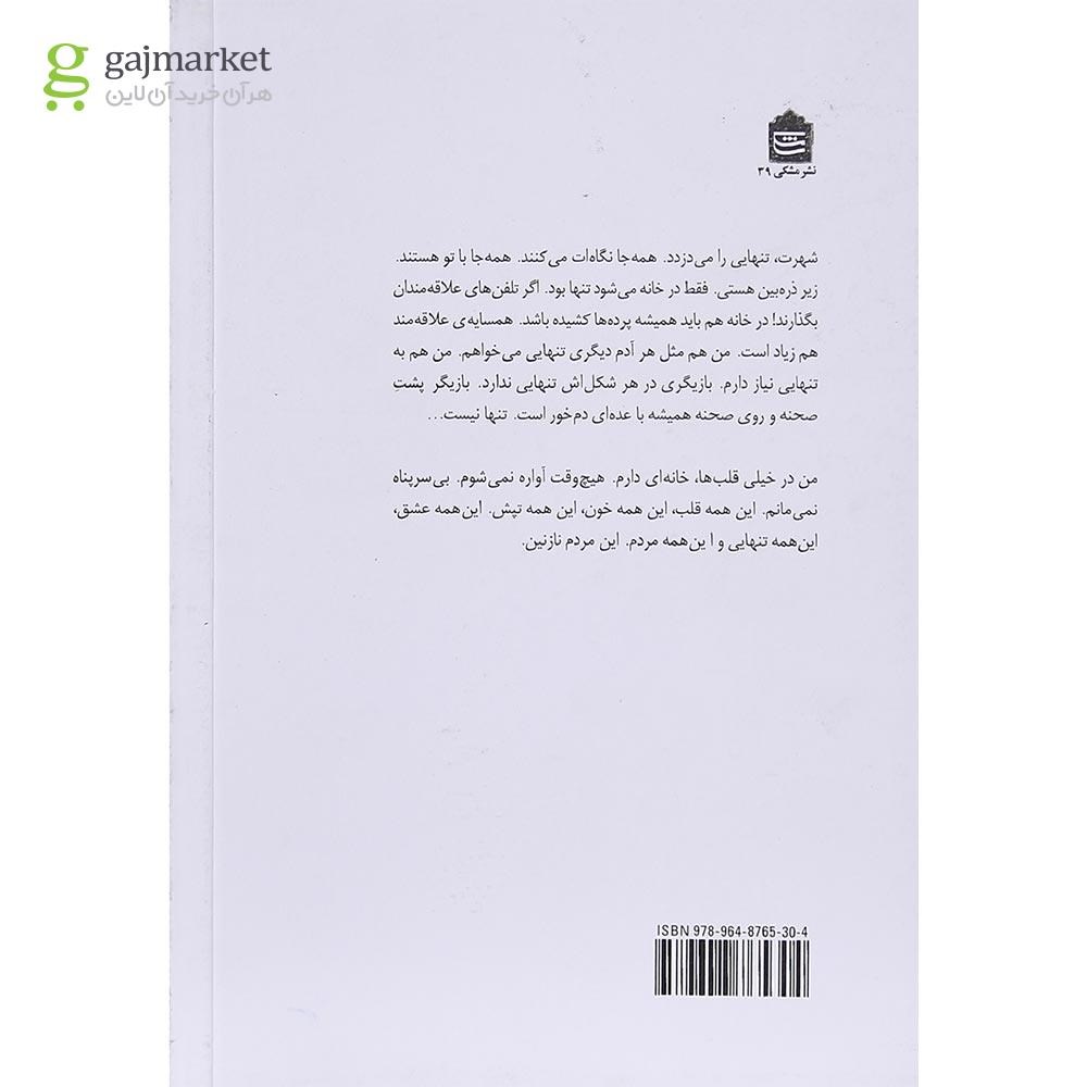 تصویر از کتاب این مردم نازنین