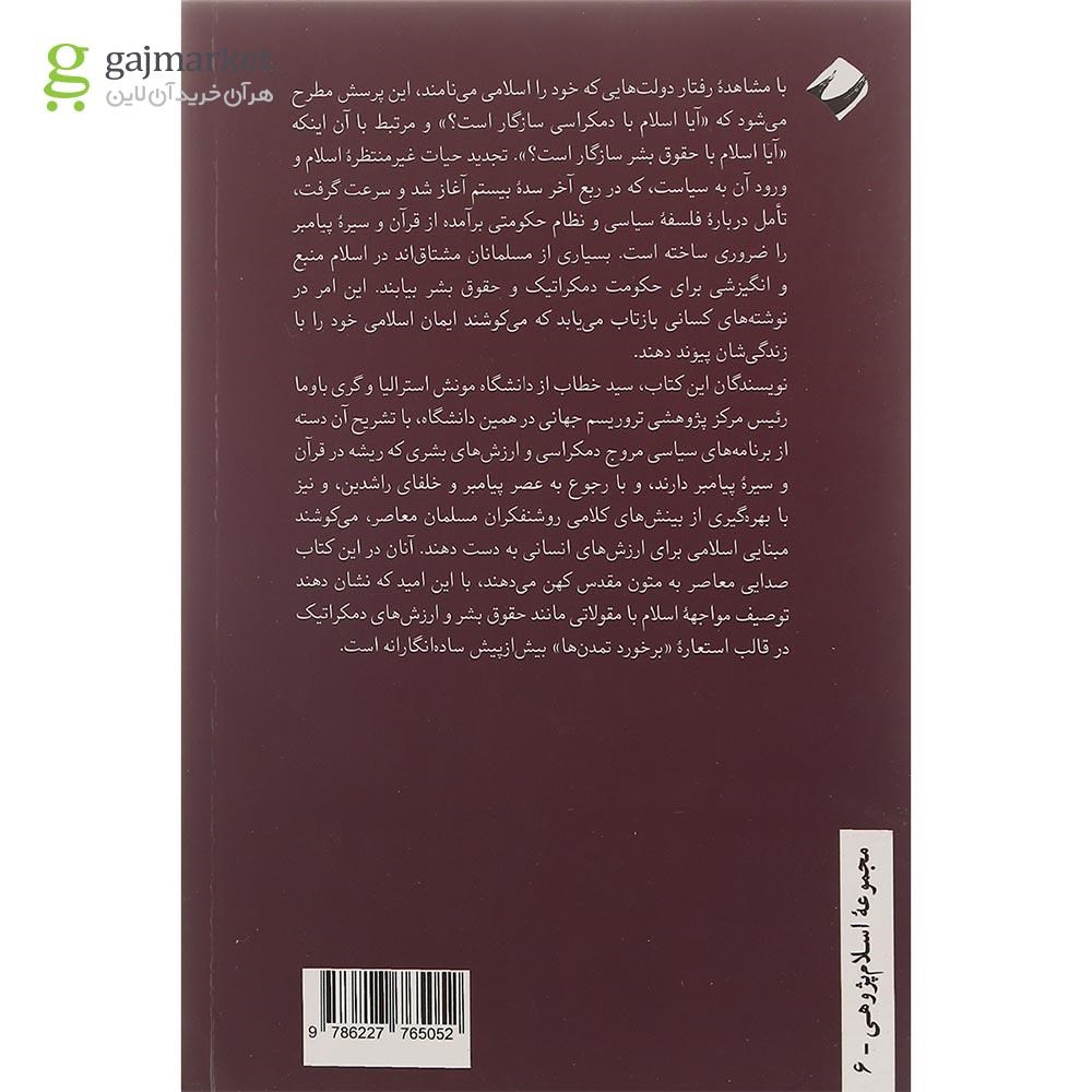تصویر از کتاب دمکراسی در اسلام