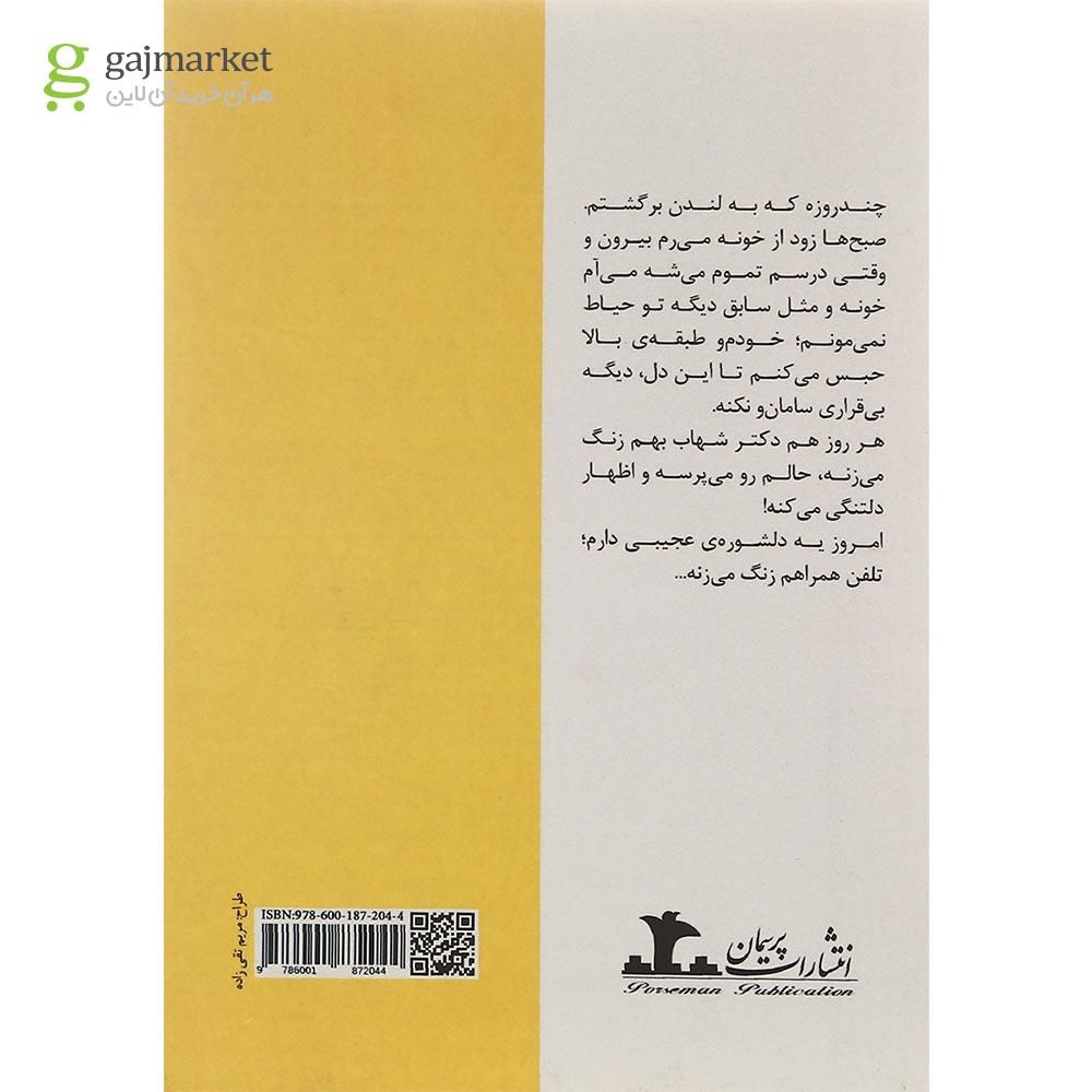 تصویر از کتاب بی قرار
