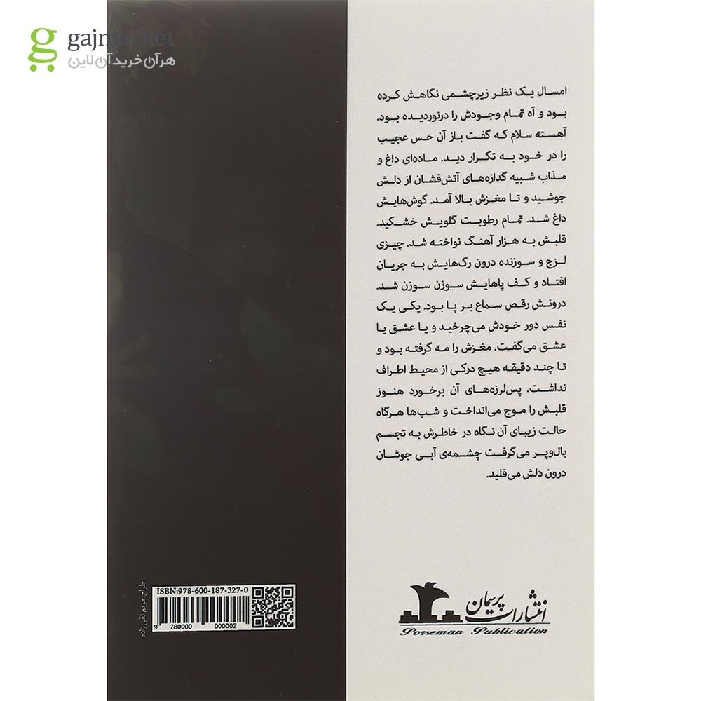 تصویر از کتاب تو امیدم باش