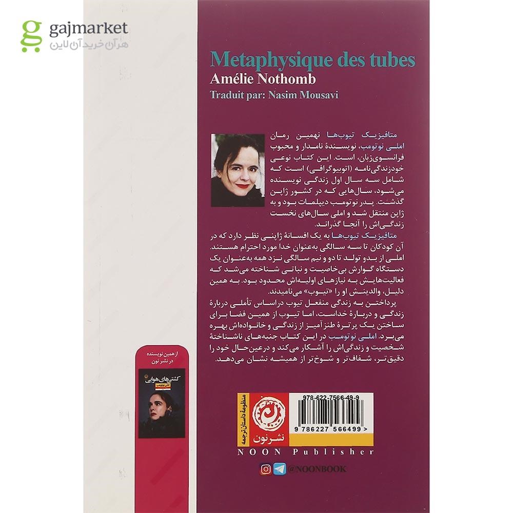تصویر از کتاب متافیزیک تیوب ها