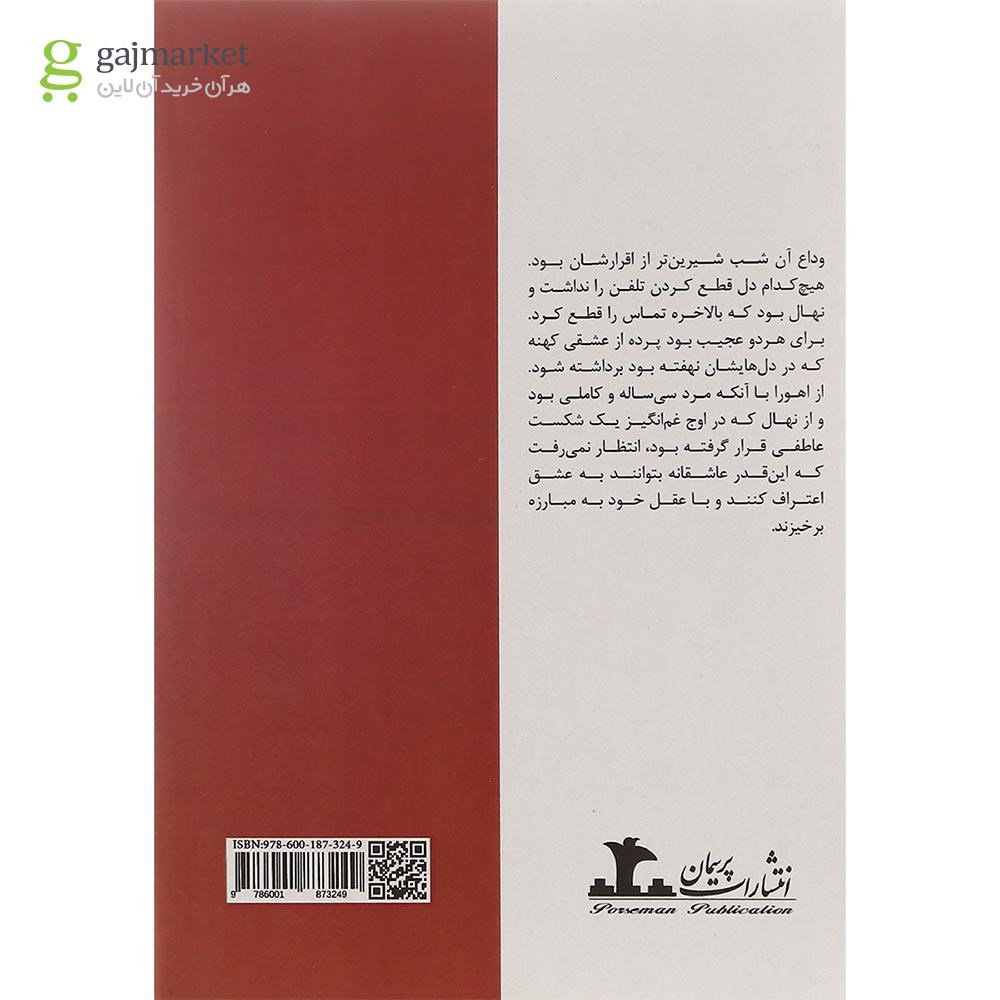 تصویر از کتاب نهال