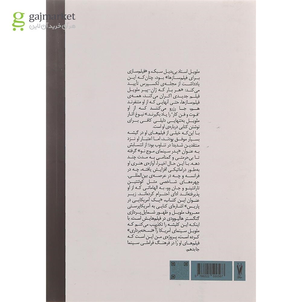 تصویر از کتاب ژان پیر ملویل