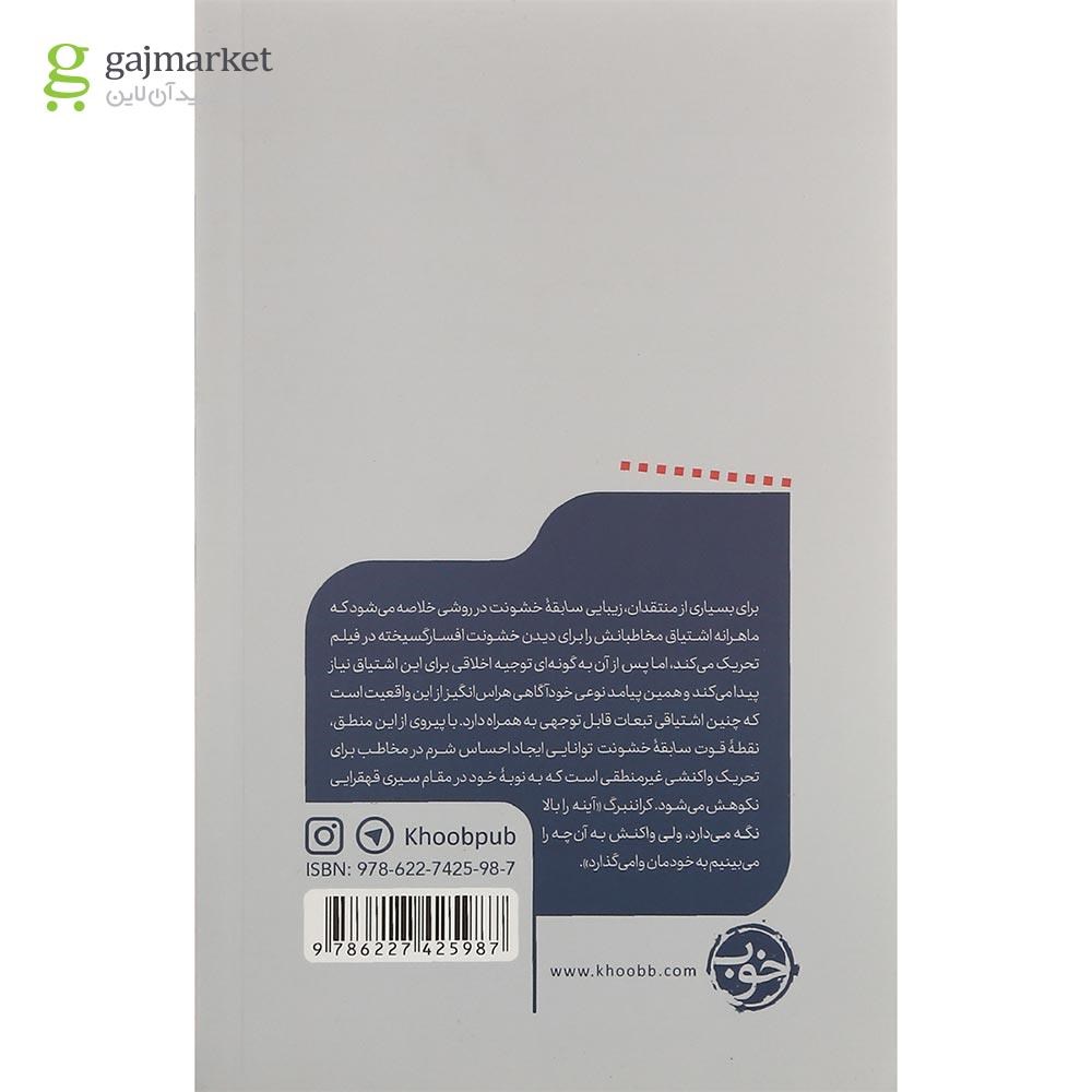 تصویر از کتاب سابقه خشونت