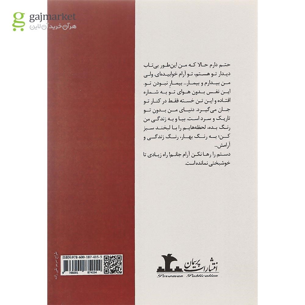 تصویر از کتاب مرا رها نکن