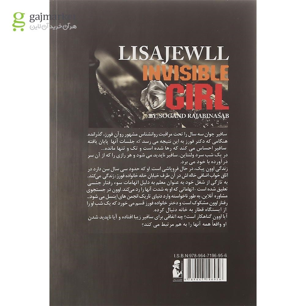 تصویر از کتاب دختر نامرئی