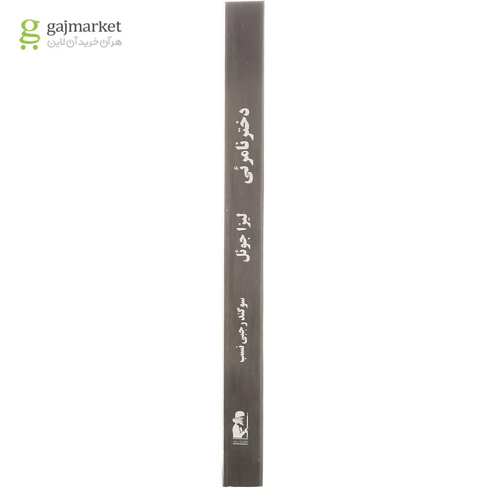 تصویر از کتاب دختر نامرئی