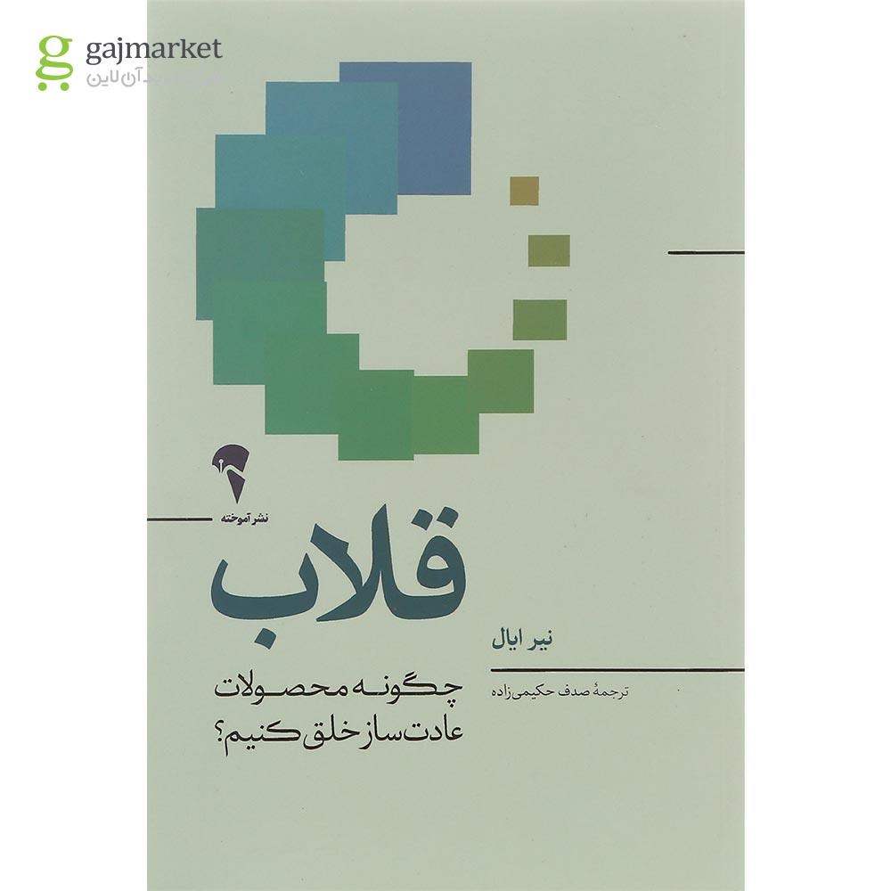 تصویر از کتاب قلاب