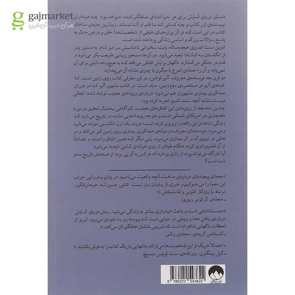 تصویر از کتاب دریای آسایش