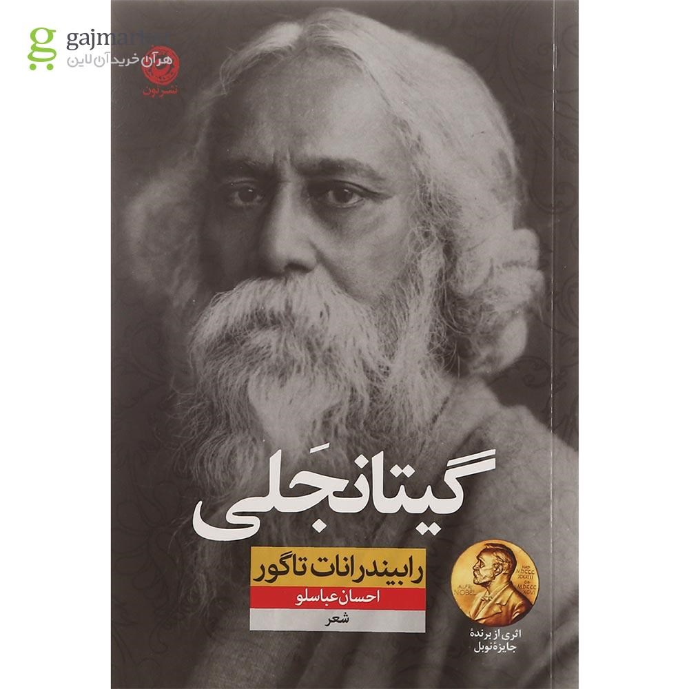 تصویر از کتاب گیتانجلی
