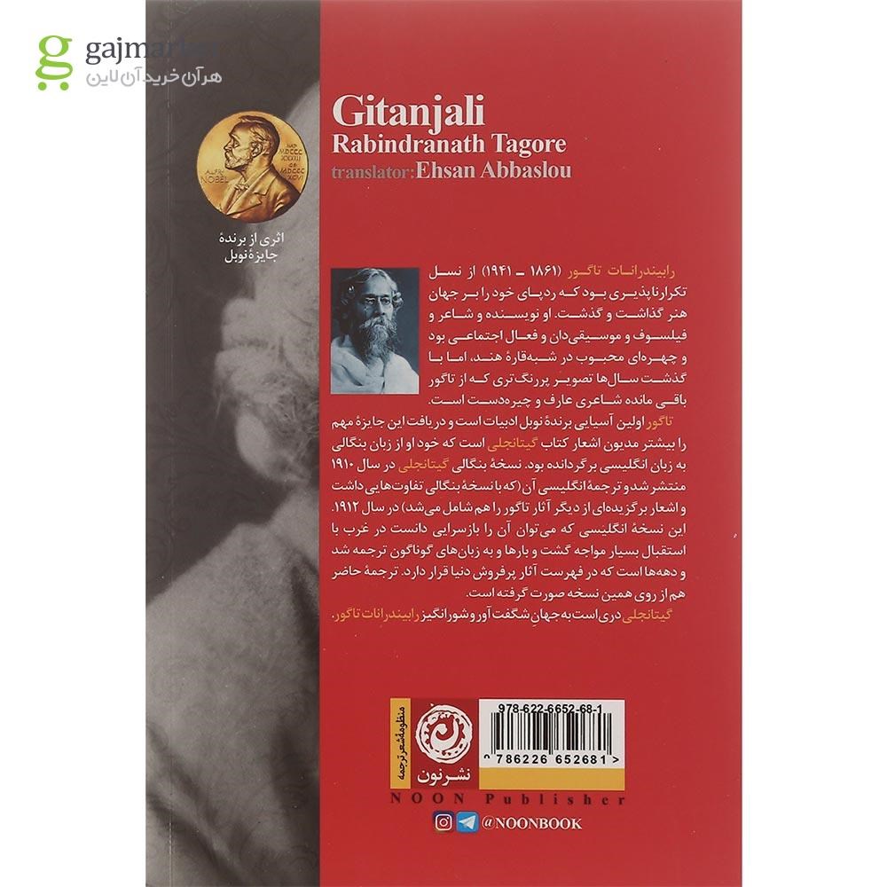 تصویر از کتاب گیتانجلی