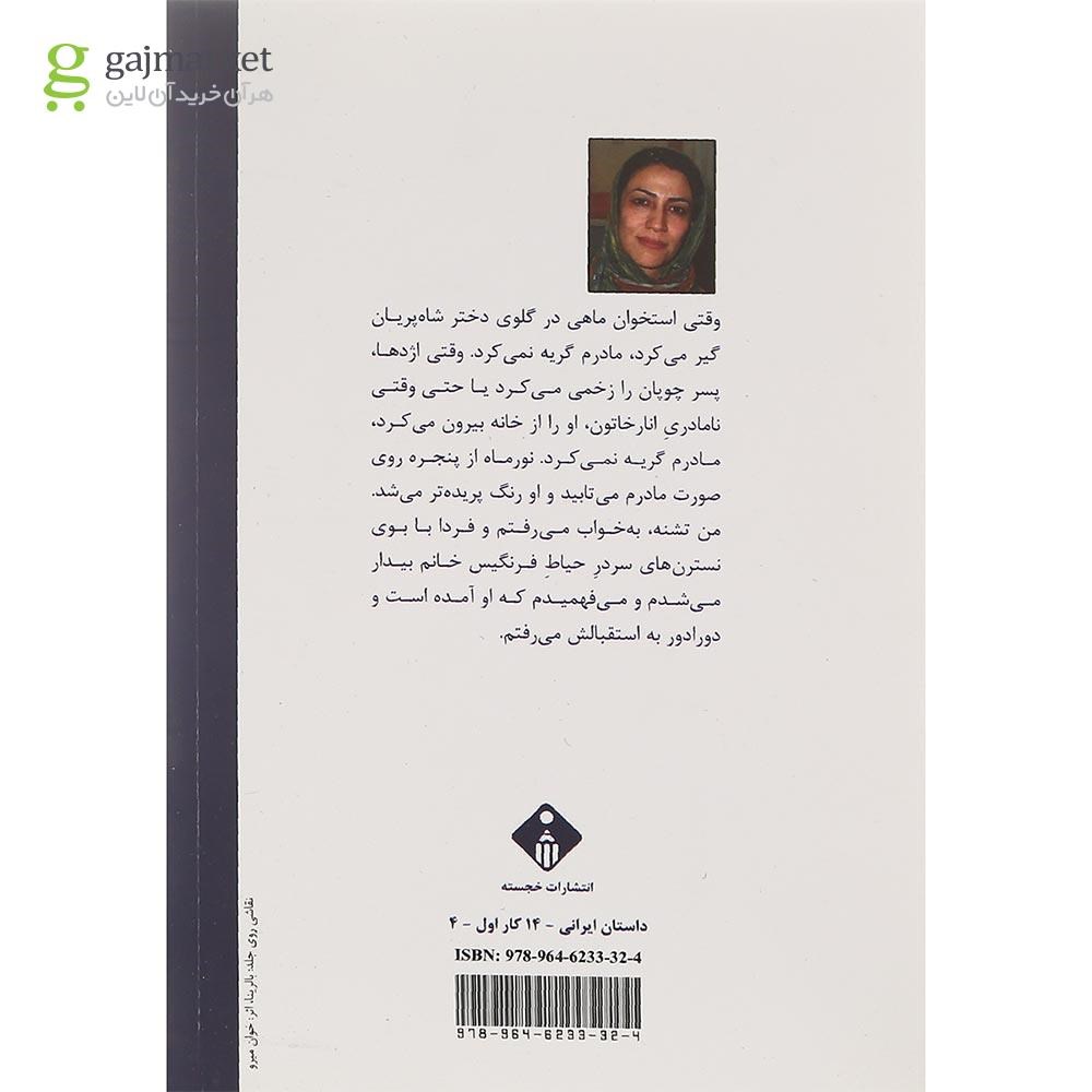 تصویر از کتاب نقطه ندارد