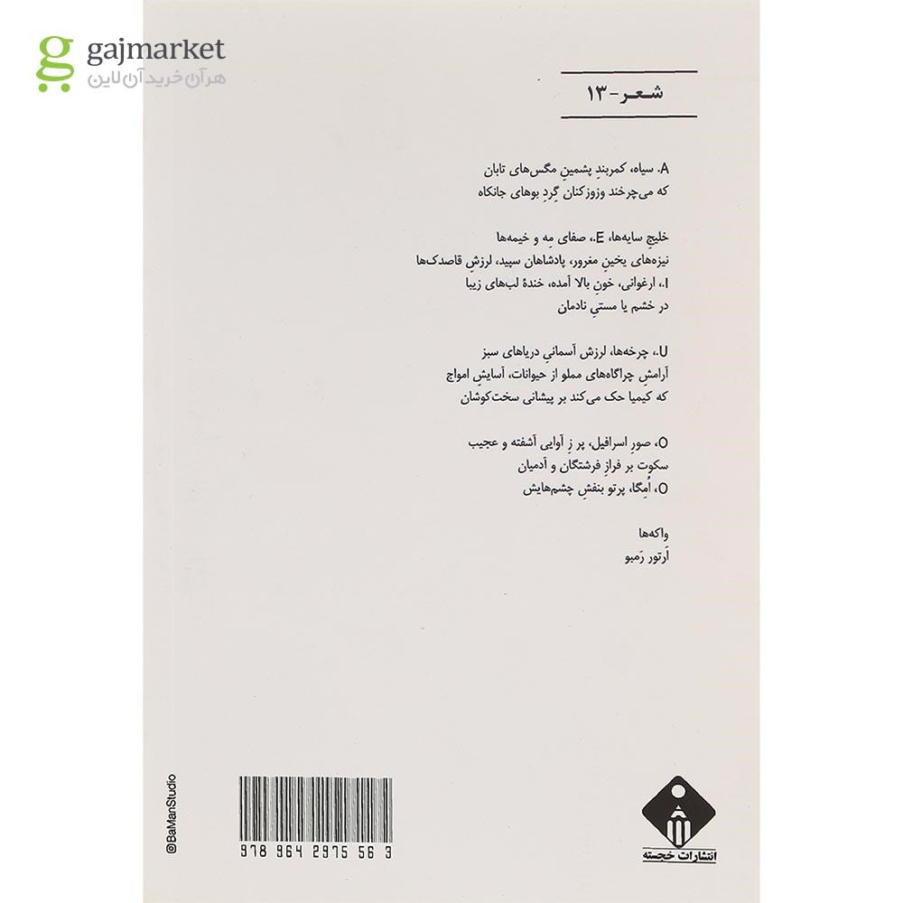 تصویر از کتاب کیمیای کلام