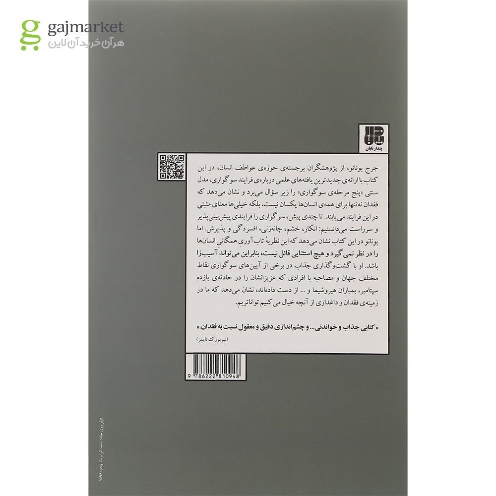 تصویر از کتاب شکوفایی پس از سوگواری