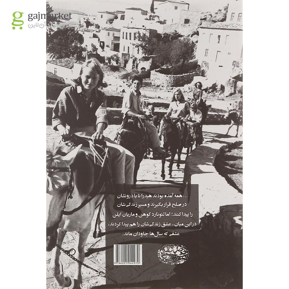 تصویر از کتاب هیدرا تماشاخانه رویابین ها