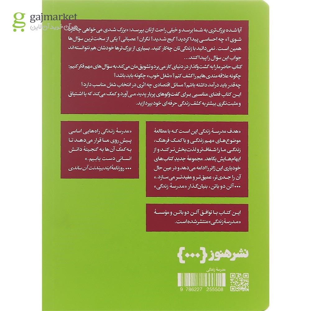 تصویر از کتاب راهنمای شغل انتخاب کردن