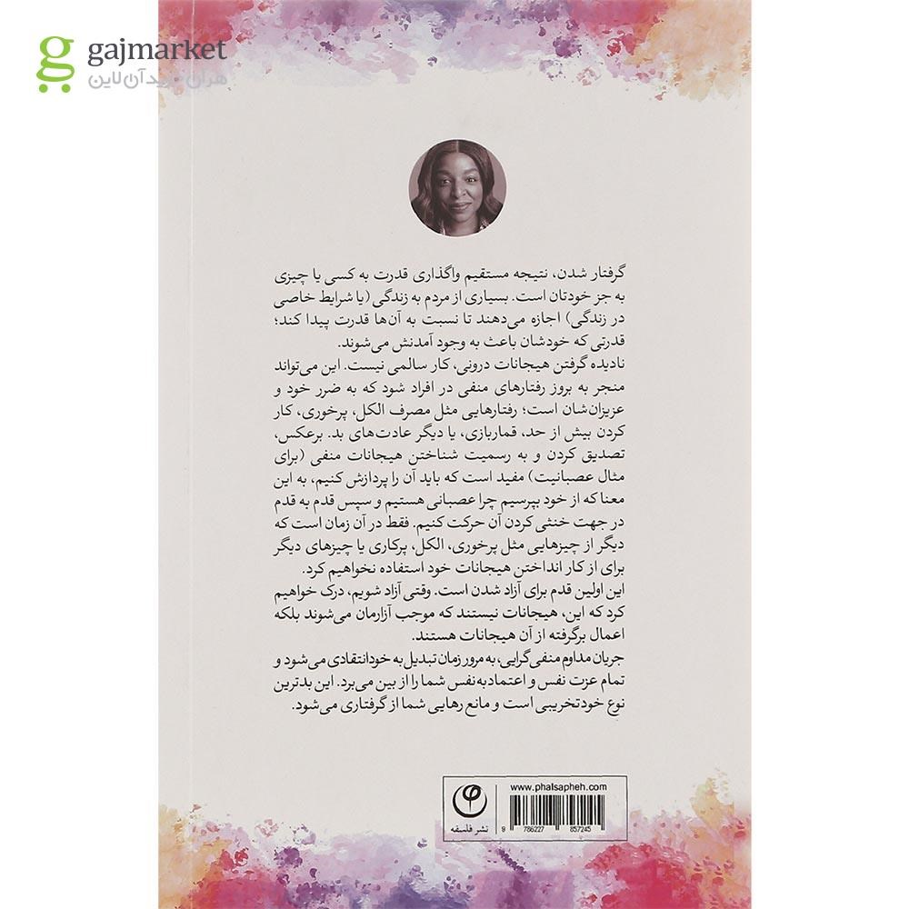 تصویر از کتاب کمکم کن گرفتار شده ام