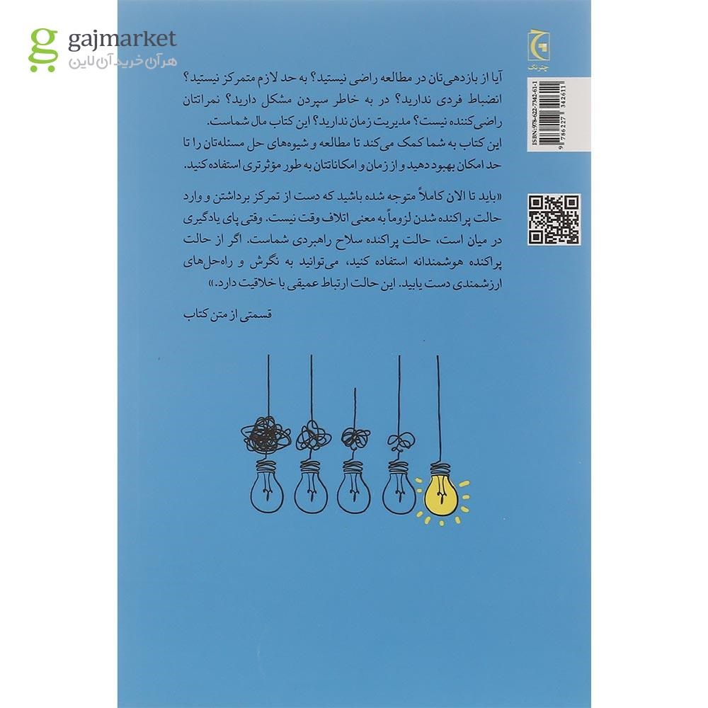 تصویر از کتاب مثل حرفه ای ها یاد بگیر
