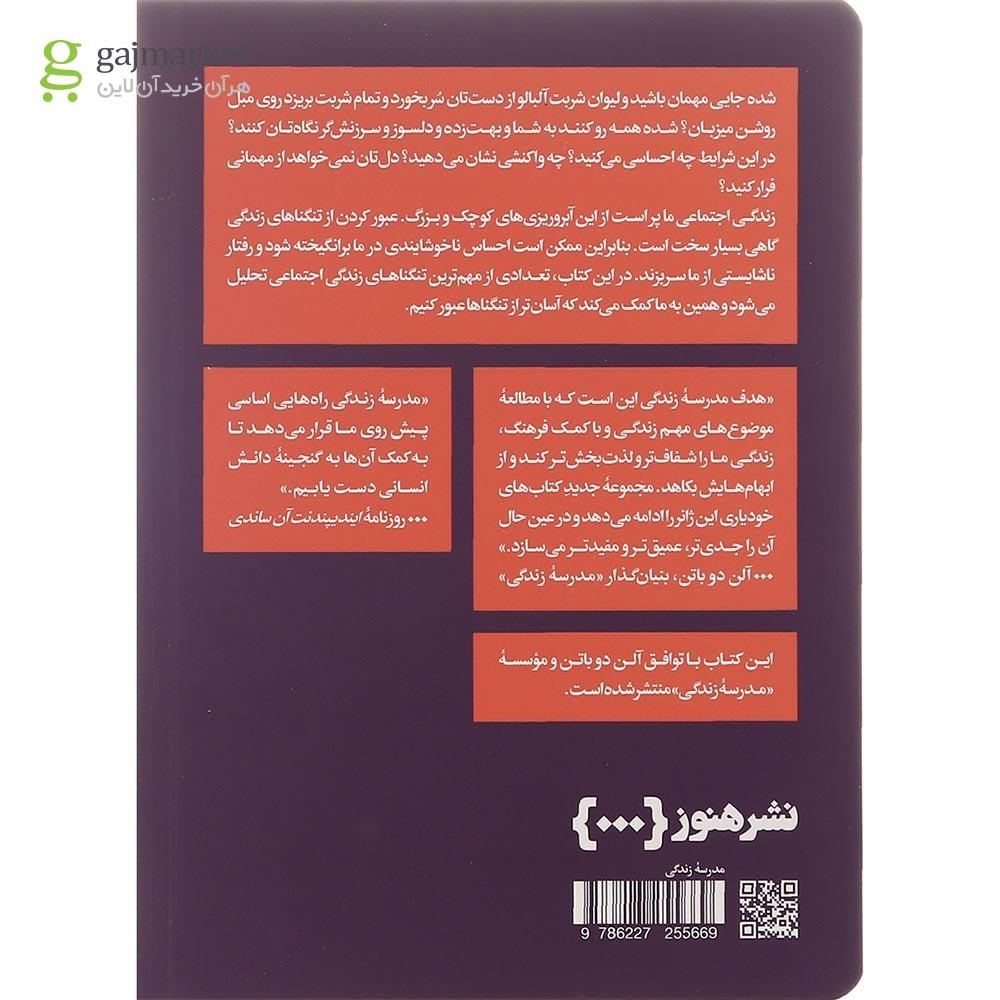 تصویر از کتاب مهارت های اجتماعی زیستن