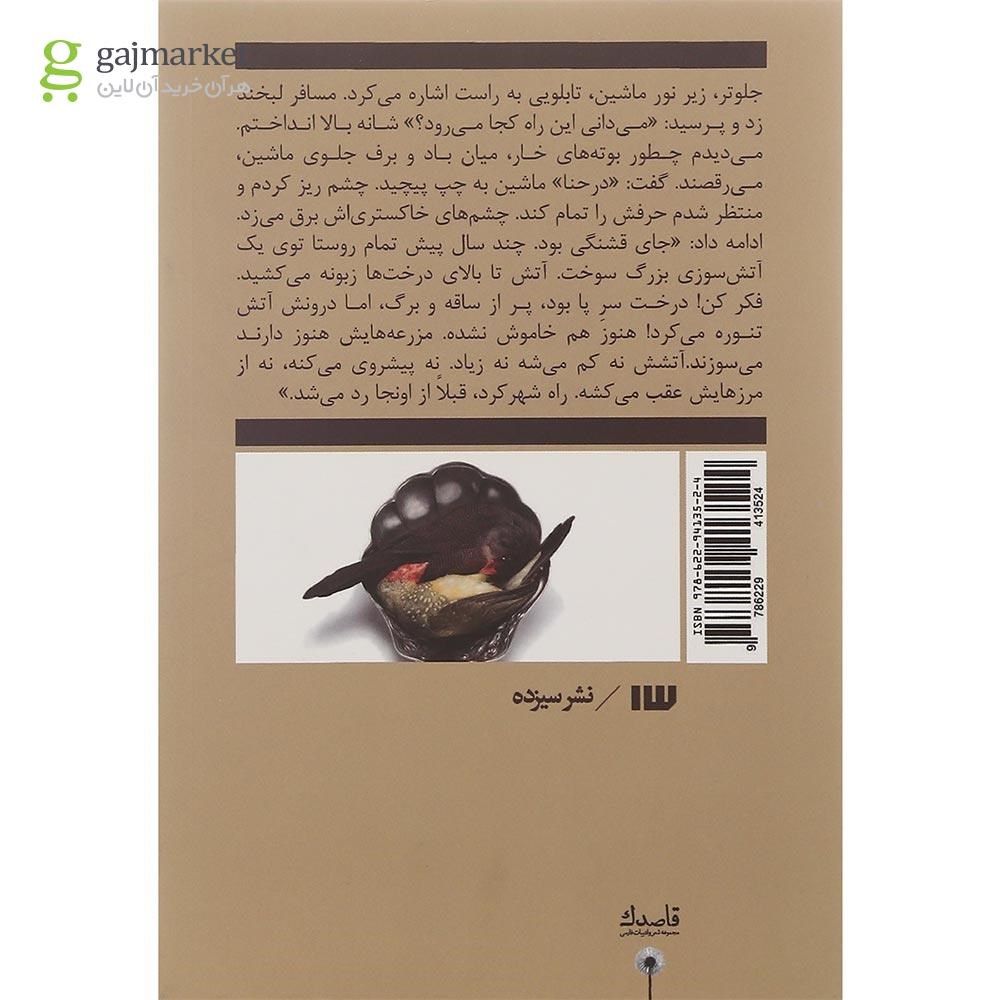 تصویر از کتاب در حنا