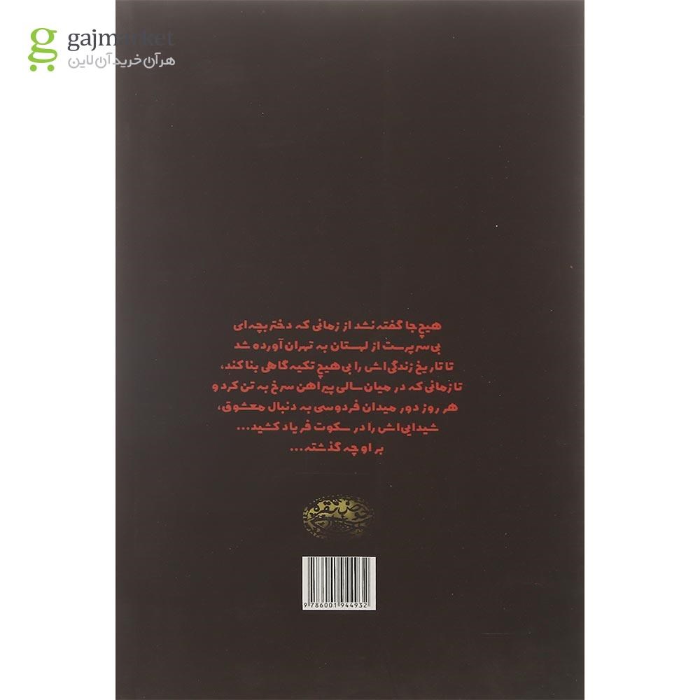 تصویر از کتاب زن سرخ پوش
