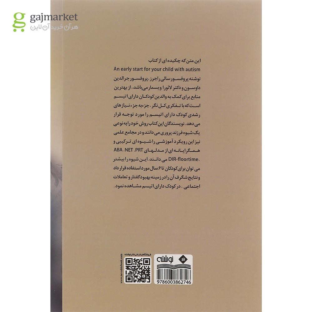 تصویر از کتاب شروع بهنگام برای کودک دارای اتیسم