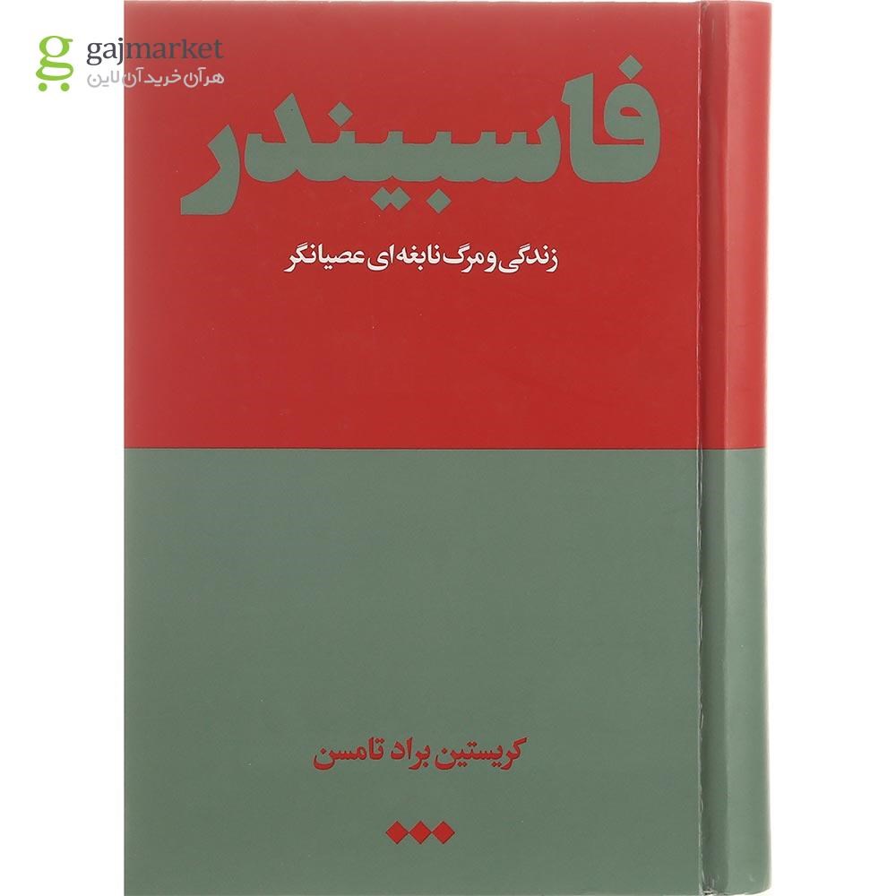 تصویر از کتاب فاسبیندر