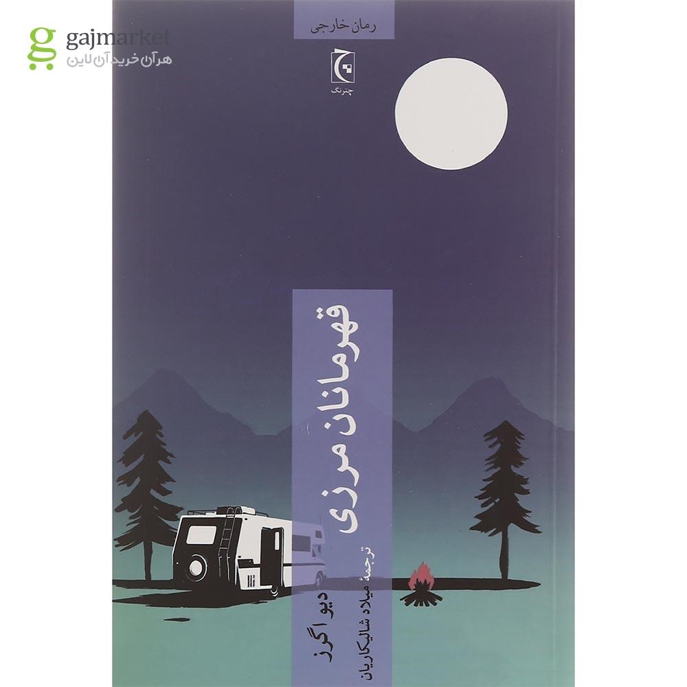 تصویر از کتاب قهرمانان مرزی