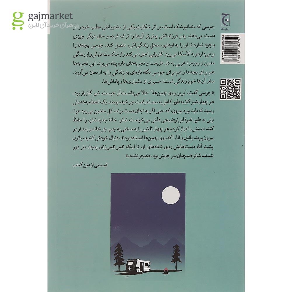 تصویر از کتاب قهرمانان مرزی