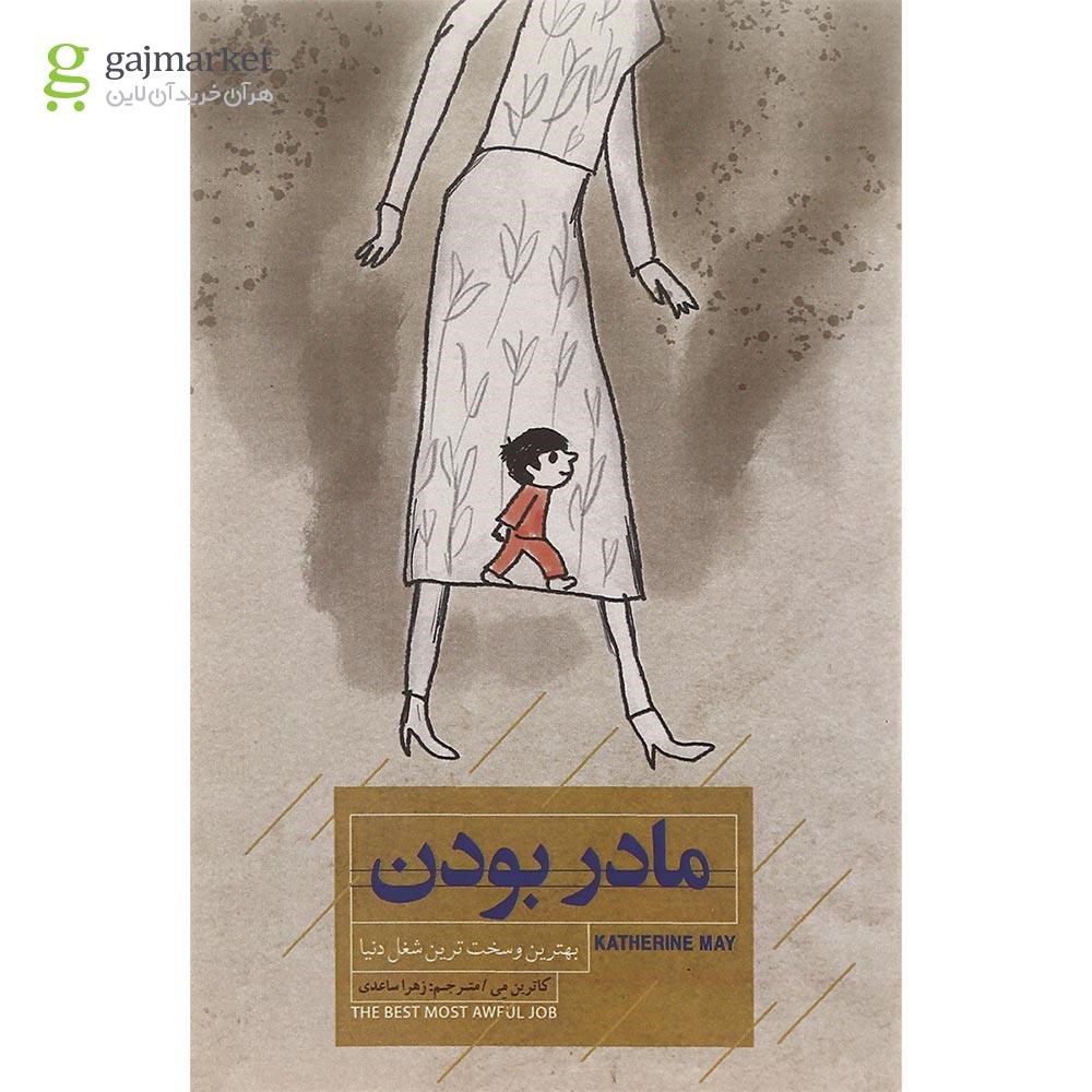 تصویر از کتاب مادر بودن