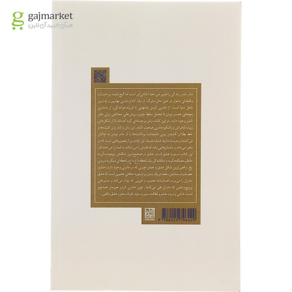تصویر از کتاب مادر بودن