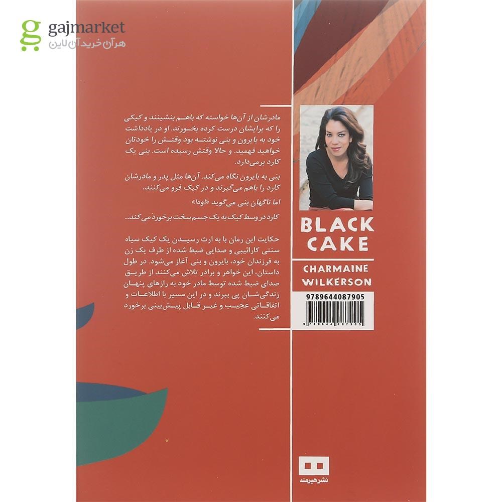 تصویر از کتاب کیک سیاه